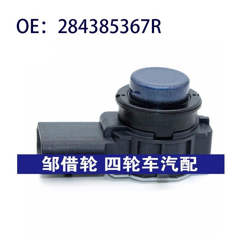 适用于雷诺倒车雷达探头PDC电眼传感器284385367R