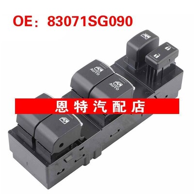 83071SG090适用2012-2018斯巴鲁Forester 玻璃升降器开关车窗开关