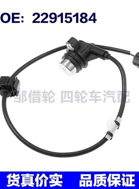 22915184 5S13705适用于13-14雪佛兰GM防抱死传感器ABS速度传感器