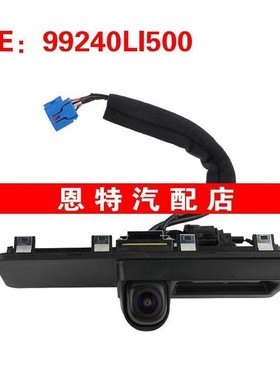 99240LI500 81820GI100 适用起亚现代 后视倒车摄像头 停车摄像头