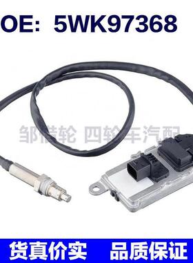 氮氧传感器 22827991 5WK97368 22315988 适用于沃尔沃