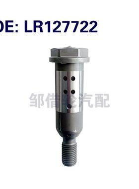 LR127722 适用于路虎 中置螺丝阀