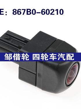 867B060210适用于Toyota丰田后视倒车驻车辅助摄像头867B0-60210