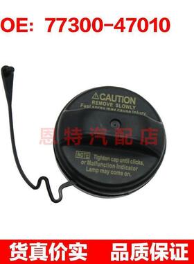 77300-47010适用于丰田雷克萨斯油箱盖燃油箱密封盖7730047010