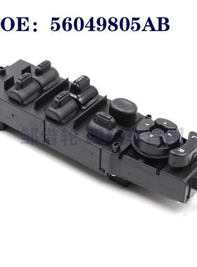 适用于道奇公羊左前门玻璃开关 升降总开关电动窗开关 56049805AB