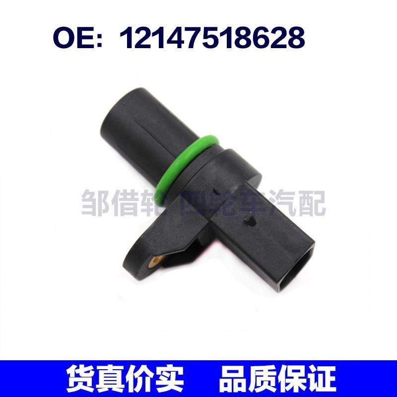 适用于宝马3 X5系列曲轴位置传感器凸轮轴位置传感器12147518628