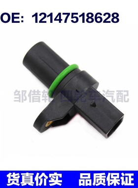 适用于宝马3 X5系列曲轴位置传感器凸轮轴位置传感器12147518628