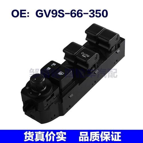 GV9S-66-350适用于马自达CX-4玻璃升降电动车窗总开关GV9S66350