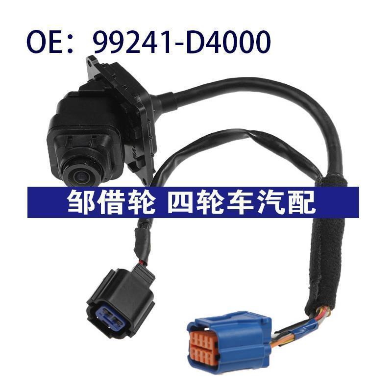 99241-D4000适用于起亚Optima后视倒车PDC停车摄像头99241D4000