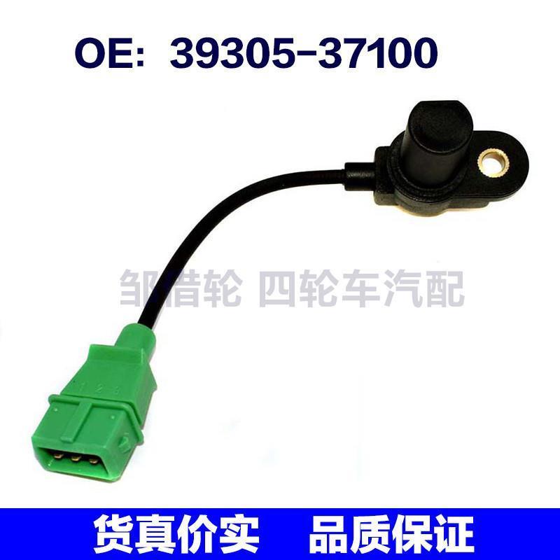 39305-37100 适用于现代起亚 曲轴位置传感器 3930537100