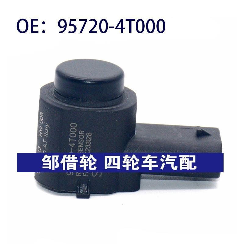 957204T000适用于现代倒车雷达探头PDC 电眼传感器 95720-4T000