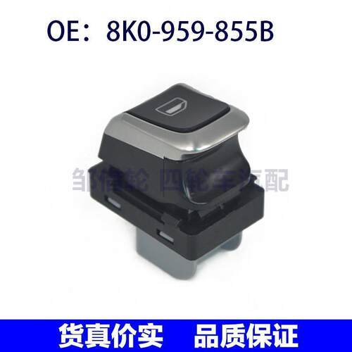 8K0-959-855B适用奥迪A4 Q5电动车窗玻璃升降器单开关8K0959855B