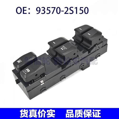 935702S150适用于现代途胜玻璃升降器开关电动车窗主93570-2S150