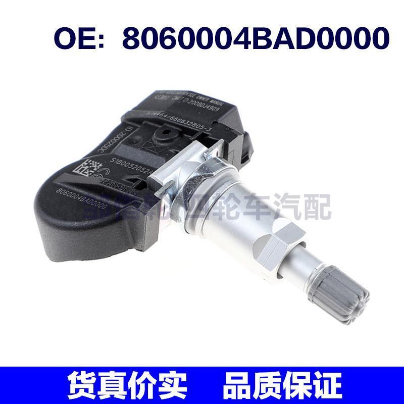 适用于传祺汽车配件胎压监测器 胎压传感器TPMS 8060004BAD0000