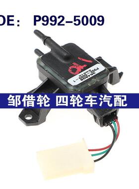 P9925009适用于工程机械进气压力传感器压差传感器 P992-5009