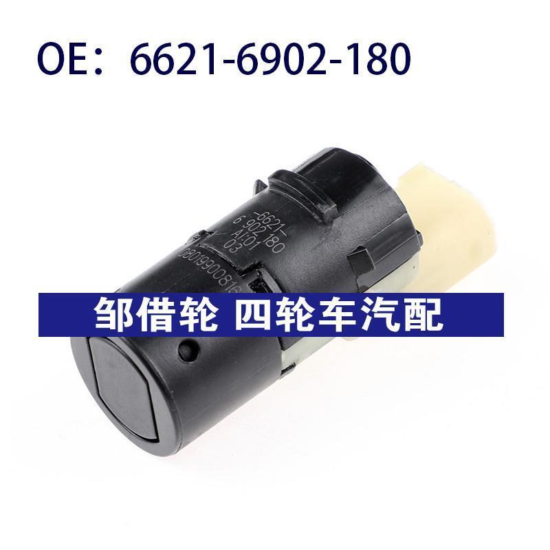 66216902180适用于宝马3系倒车雷达电眼 驻车传感器6621-6902-180