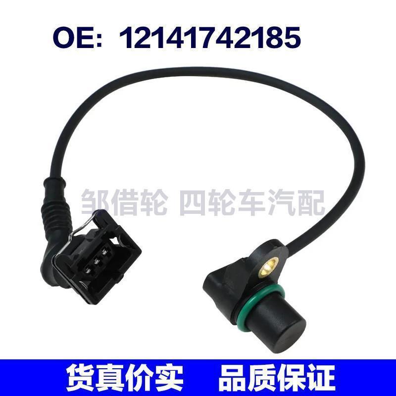 12141742185适用于宝马5系汽车位置传感器 曲轴位置传感器