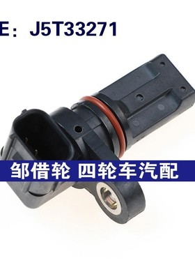 适用於本田汽?位置感?器  曲?位置感?器   J5T33271