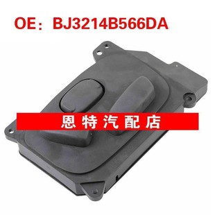 2019路虎攬勝極光L538右前座椅調(diào)節(jié)開關(guān) BJ3214B566DA適用于2012