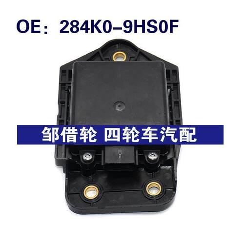 284K0-9HS0F适用于日产盲点监视器变道并线辅助BSM模块284K09HS0F