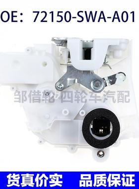 72150SWAA01适用本田车门锁块门锁执行器闭锁器锁机72150-SWA-A01