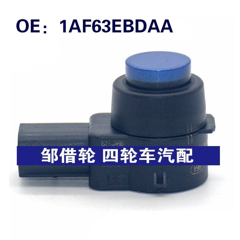 适用于克莱斯勒倒车雷达探头 PDC电眼传感器 1AF63EBDAA
