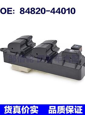 8482044010适用于丰田SXM10 玻璃升降器总开关 右肽 84820-44010