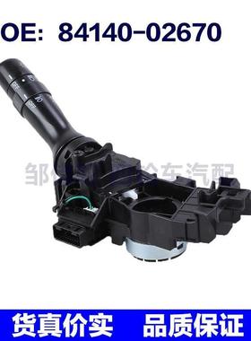 84140-02670适用于丰田Tundra大灯开关 转向柱开关开关8414002670