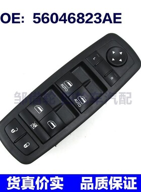 56046823AE 适用吉普 道奇克莱斯勒汽车电动窗开关玻璃升降器开关