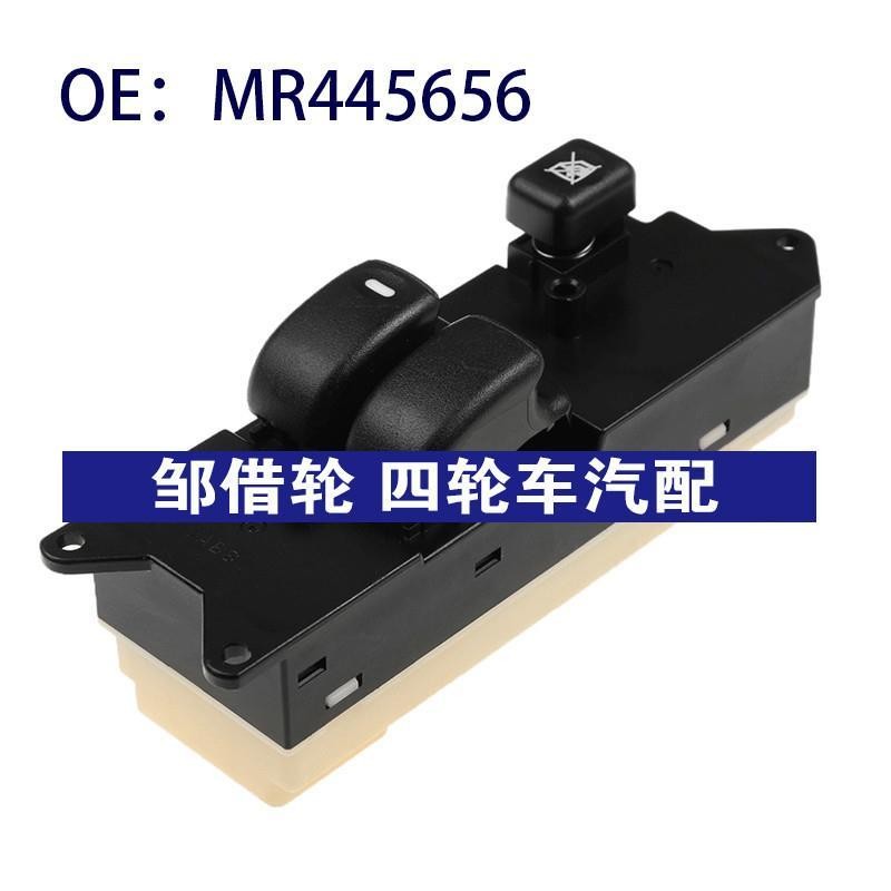 MR445656适用于2002三菱帕杰罗速跑玻璃升降器总开关电动车窗开关