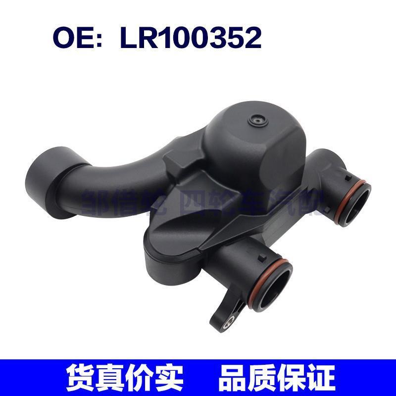 冷却液水管控制阀 适用路虎 LR100352 节温器