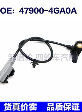 47900-4GA0A适用于英菲尼迪Q50 右后 ABS传感器479004GA0A