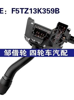 适用95-98福特探险者95-97马自达转向灯开关组合开关F5TZ13K359B