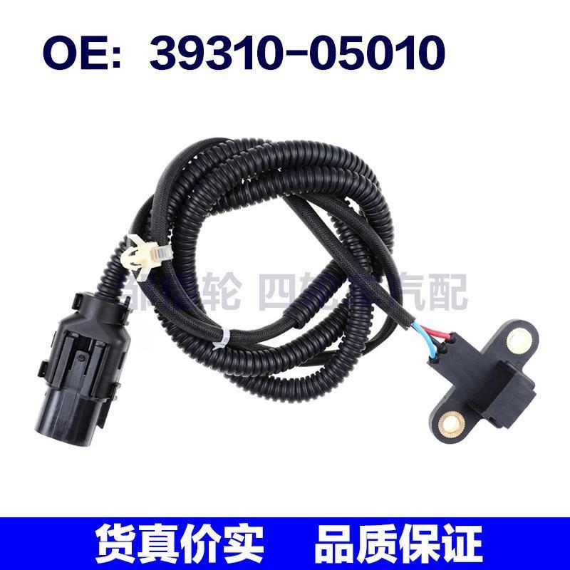 39310-05010适用于现代曲轴位置发动机曲轴位置传感器3931005010