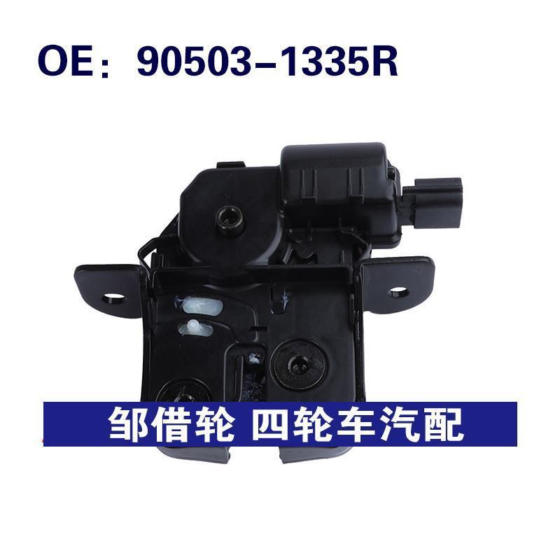 90503-1335R适用雷诺尾盖锁机尾门锁执行器锁行李箱锁905031335R