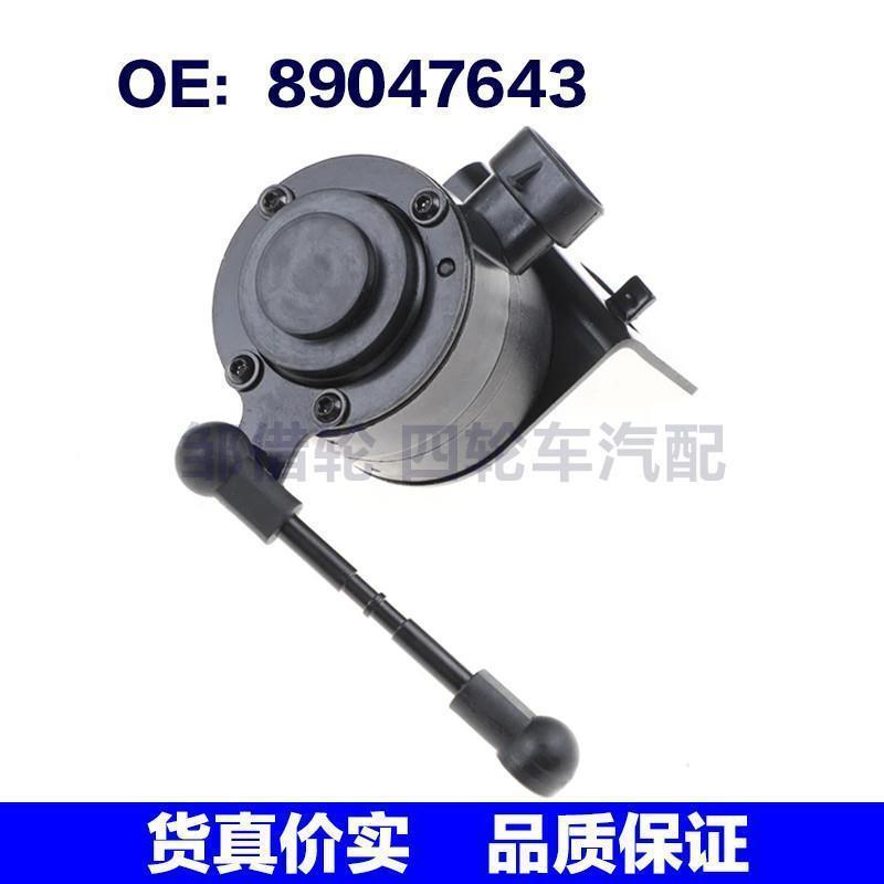 89047643适用于凯迪拉克汽车车身高度传感器大灯水平高度传感器