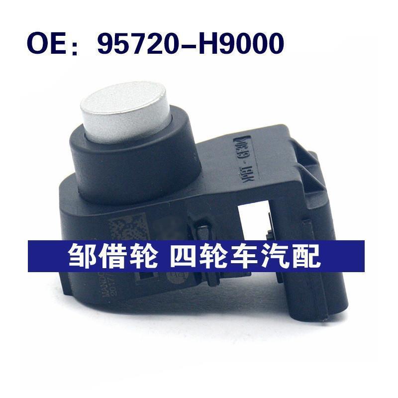 95720H9000适用于现代倒车雷达探头PDC 电眼传感器 95720-H9000