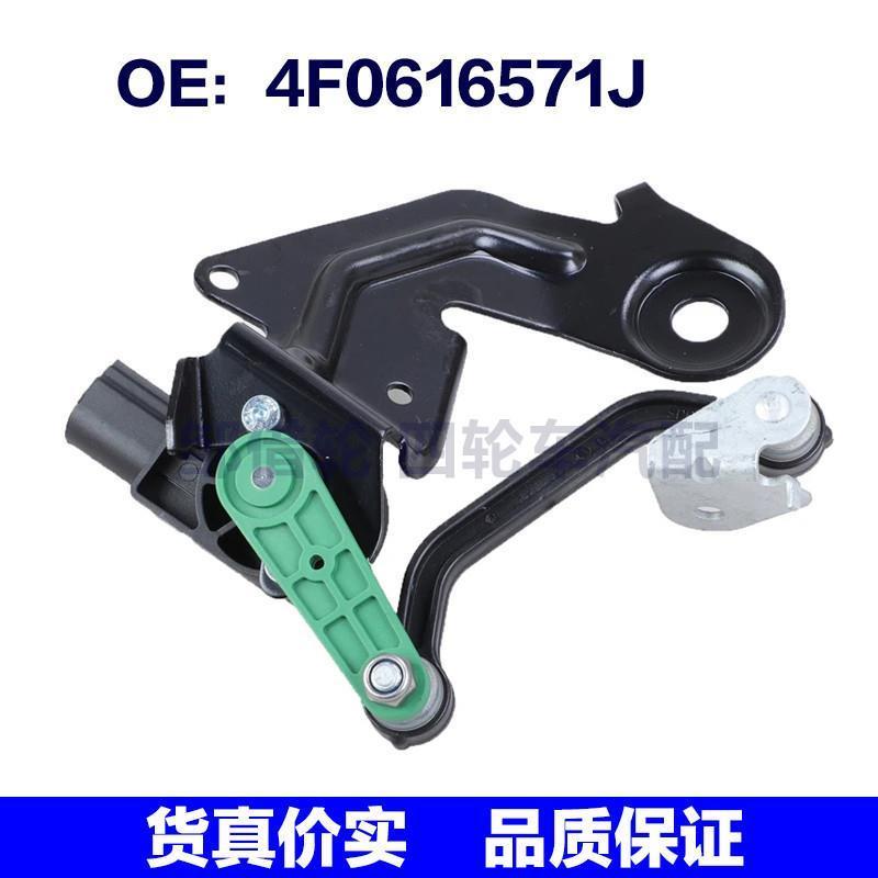 4F0616571J适用于05-11奥迪A6汽车配件 高度传感器大灯水平传感器