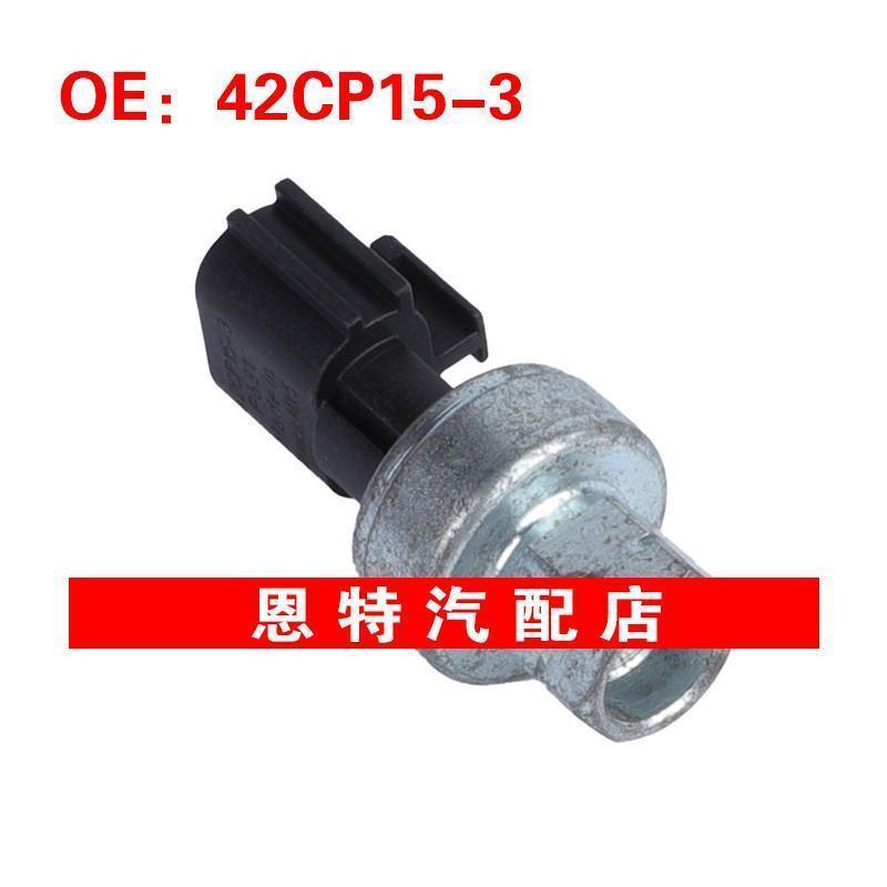 42CP15-3适用于日产空调压力传感器 空气调节空调压力开关42CP153