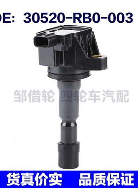 30520RB0003适用于本田飞度点火线圈高压包30520-RB0-003