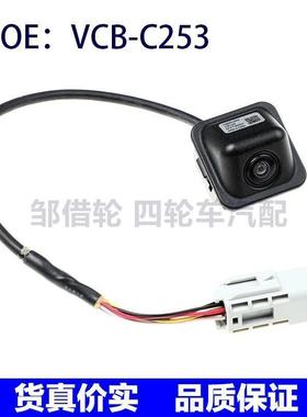 VCB-C253适用工程机械 后视倒车摄像头 停车车载摄像头VCBC253