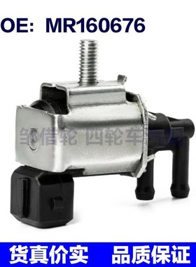 适用于三菱 电磁阀 MR160676 K5T46498 k5t48277 汽车零配件