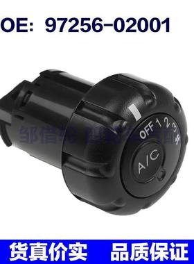 97256-02001适用于现代空调控制面板调节开关AC开关9725602001