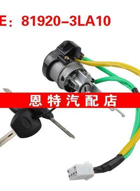 819203LA10 81920-3LA10适用于2006-2008现代Azera点火锁气缸开关