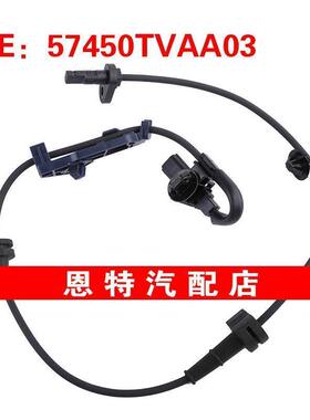 57450TVAA03 57455TVAA03适用于2018-2021本田雅阁汽车ABS传感器