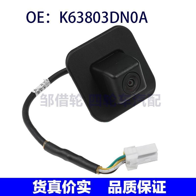 K63803DN0A适用于日产汽车配件 后视倒车摄像头PDC停车辅助摄像头