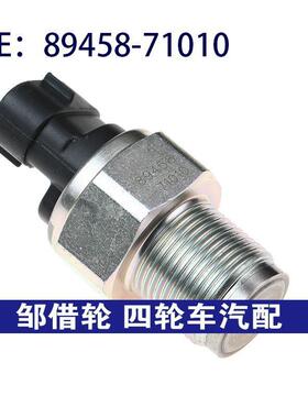 8945871010适用于丰田RAV4燃油共轨压力传感器开关89458-71010