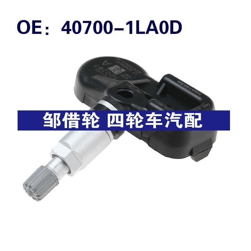 适用于日产胎压传感器轮胎压力监测 TPMS 40700-1LA0D 407001LA0D