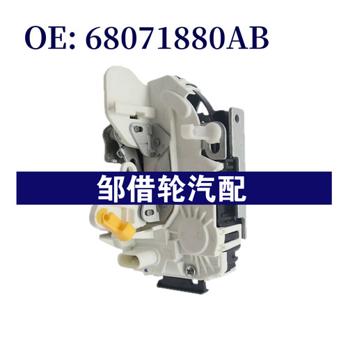 68071880AB 适用于道奇 车门锁机