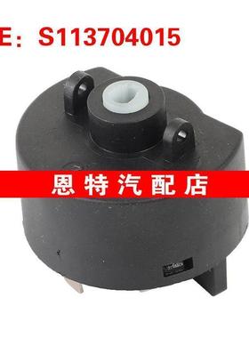 S113704015 S11-3704015适用于2014-2012奇瑞QQ3点火起动开关